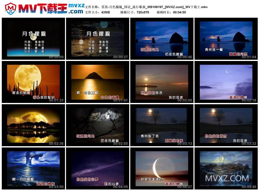 霓裳-月色朦胧_国语_流行歌曲_MB108197